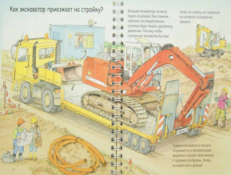 Книги про экскаваторы