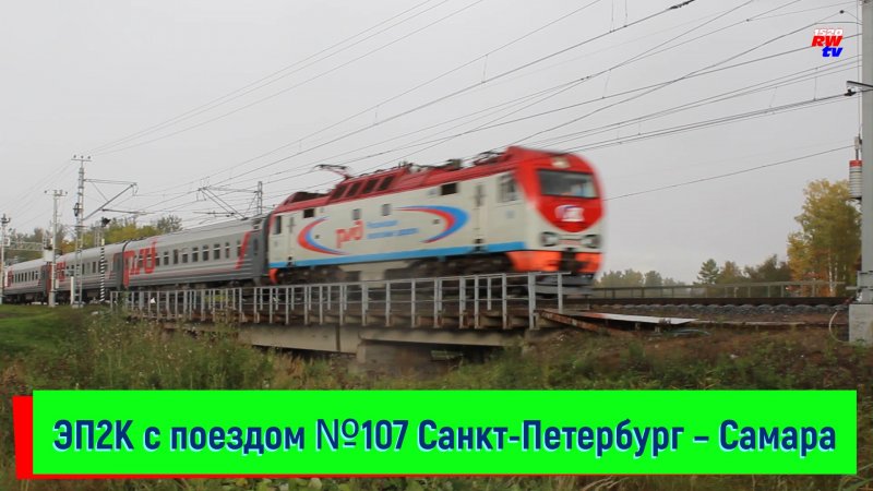 Фирменный поезд 107ж