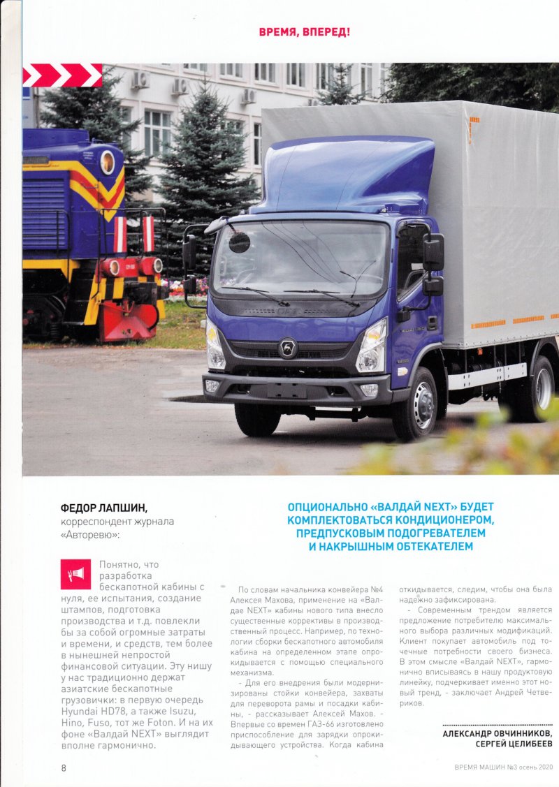 Новый ГАЗ Валдай 2020 Некст