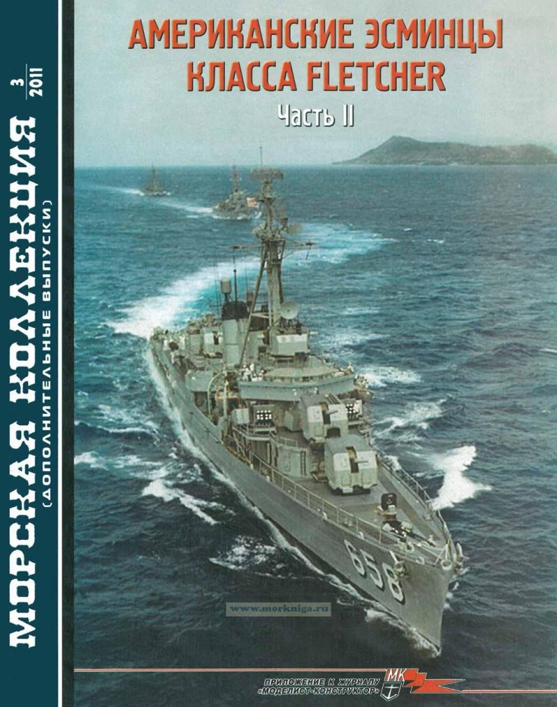 USS Fletcher DD-445