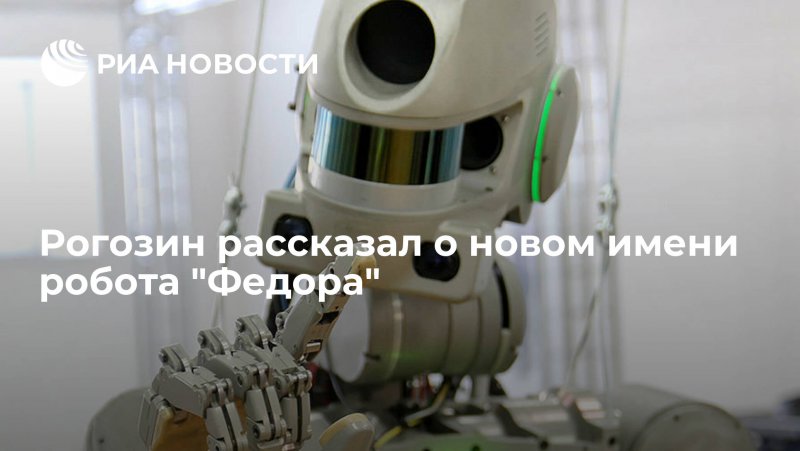 Рогозин и робот Федор карикатура