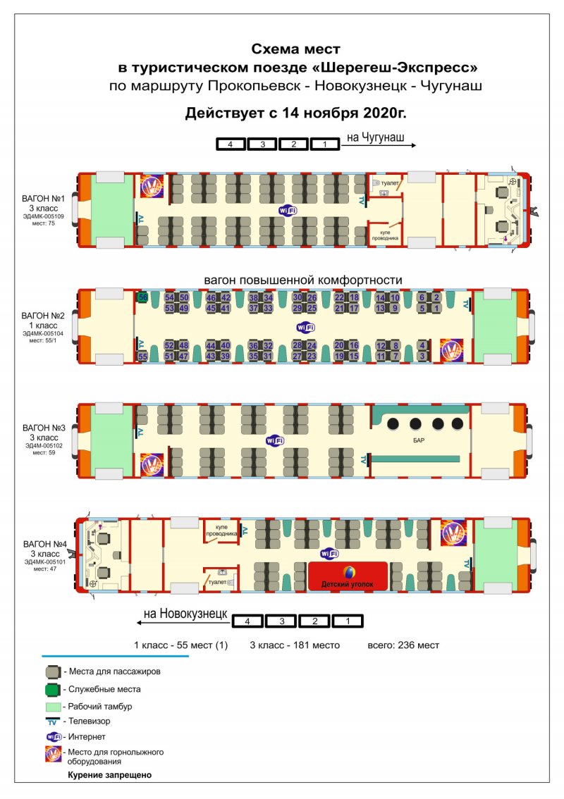 Схема мест в электричке экспресс калуга 1
