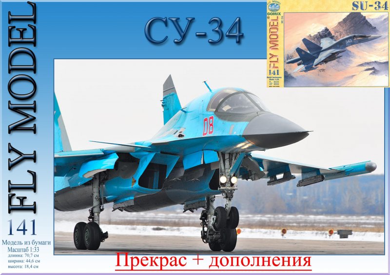 Истребитель Су 34