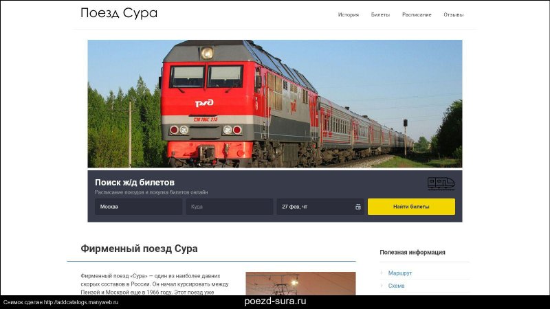 Фирменный поезд Сура 052й Москва Пенза расписание