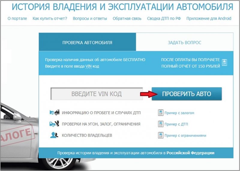 Проверка автомобиля по VIN коду