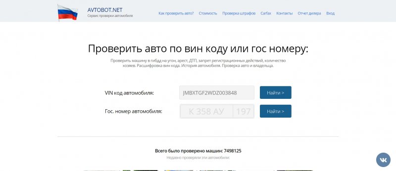 Пробить номер машины по гос номеру