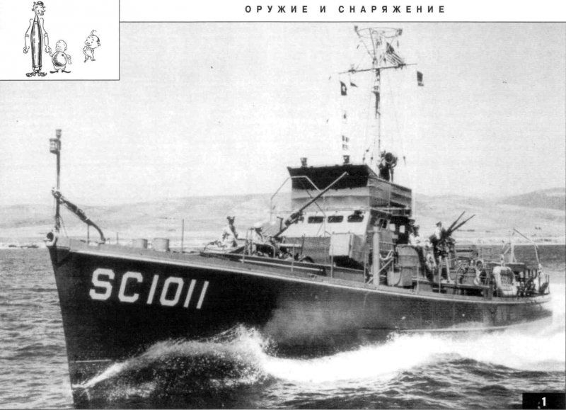 Большие морские охотники