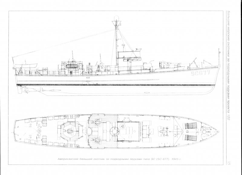 Морской охотник пр.122бис чертежи