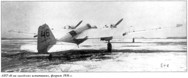 Самолёт ант-46