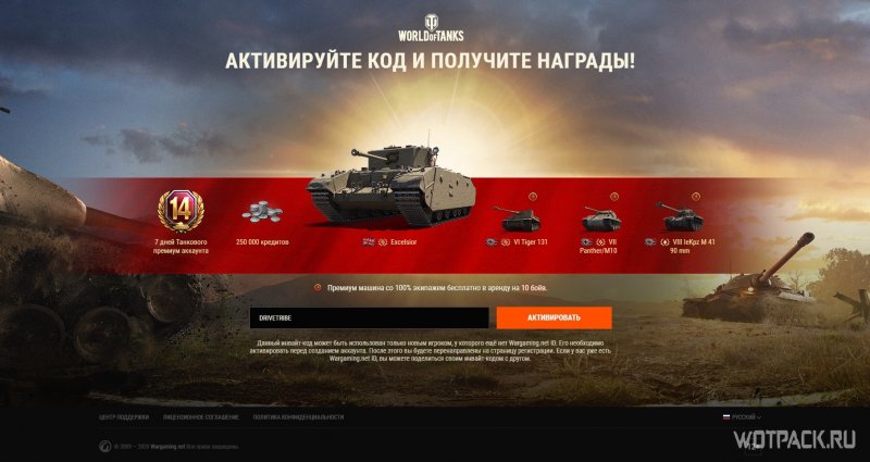 Промокод ворлд оф танк 2021