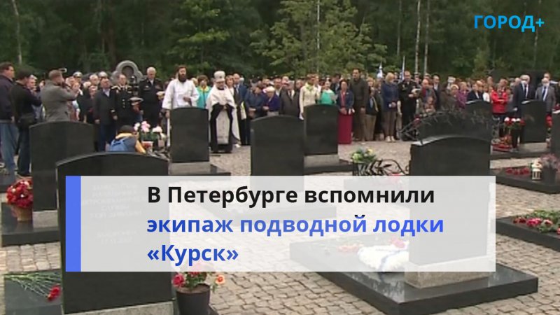 Вдовы моряков подлодки Курск
