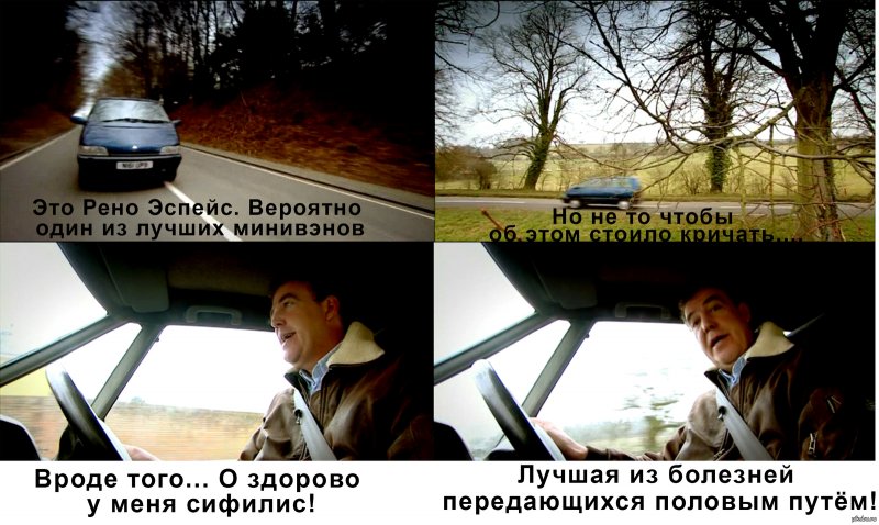 Приколы над Рено