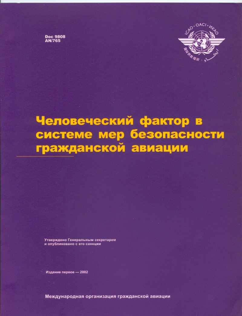 Doc 8973 руководство по авиационной безопасности