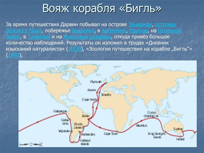 Путешествие Дарвина Огненная земля