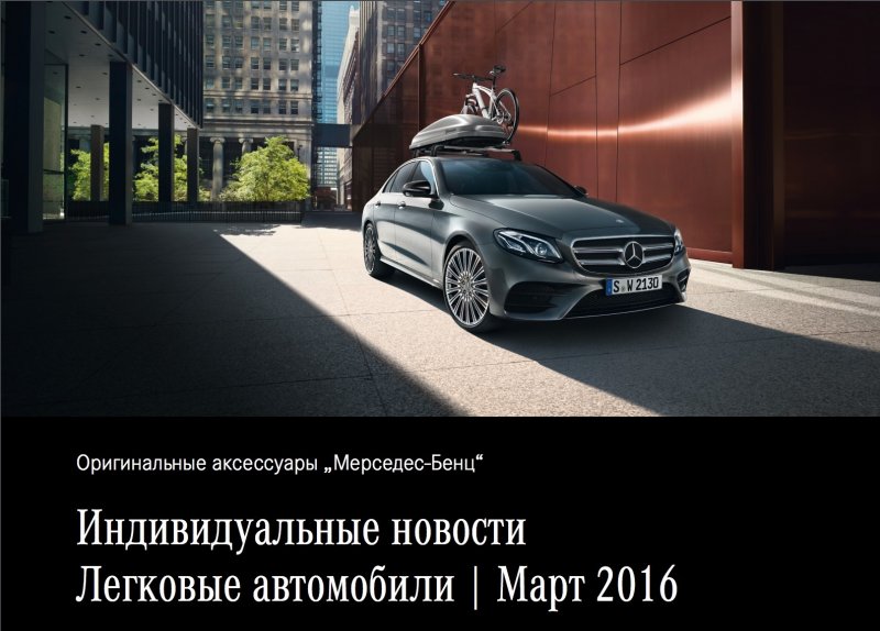 Мерседес март