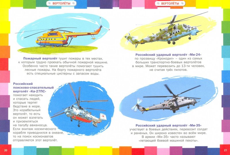 Вертолет для детей