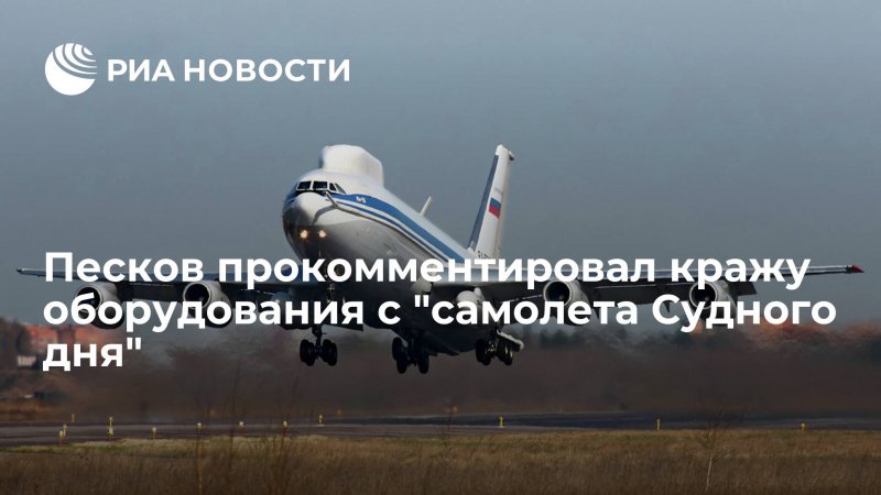 Самолет Судного дня