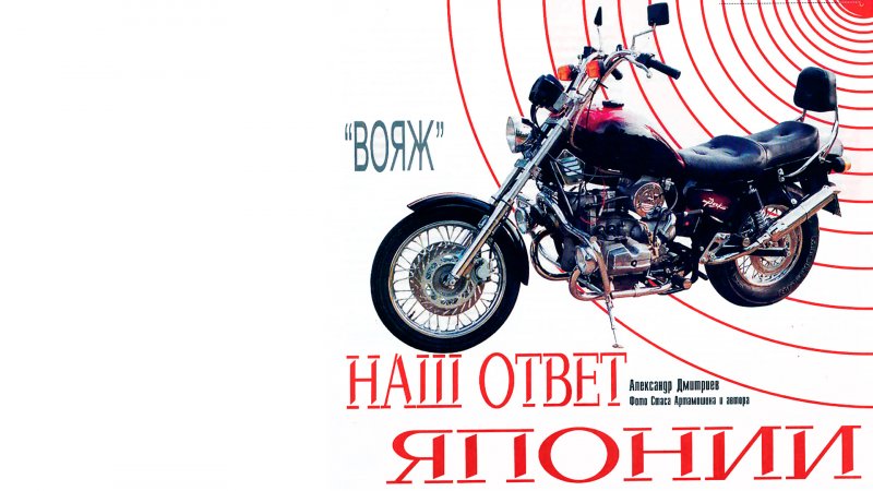 ДВС Урал Вояж 720