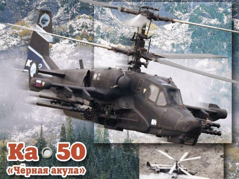 Вертолёт ка-50 чёрная акула характеристики