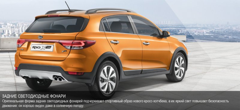 Kia Rio x-line 2021