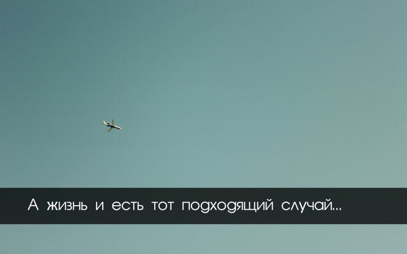 Цитаты про самолеты и небо