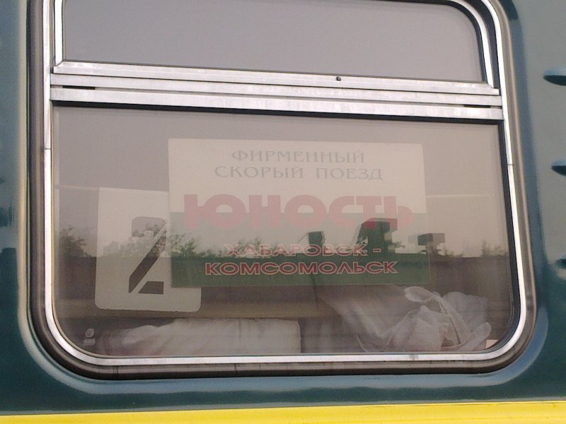 Фирменный поезд Нижегородец
