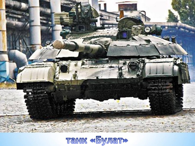 Танк т-64бм "Булат"