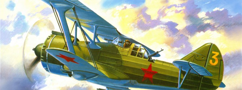 И-16 варплейнс