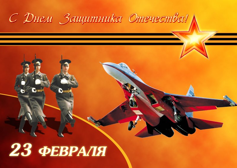 Плакат ко Дню защитника Отечества