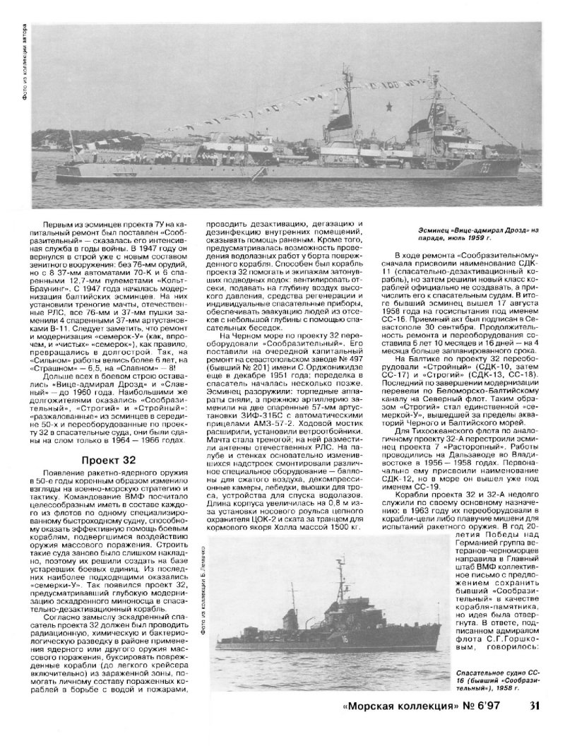 Флаг эсминца "Гремящий"
