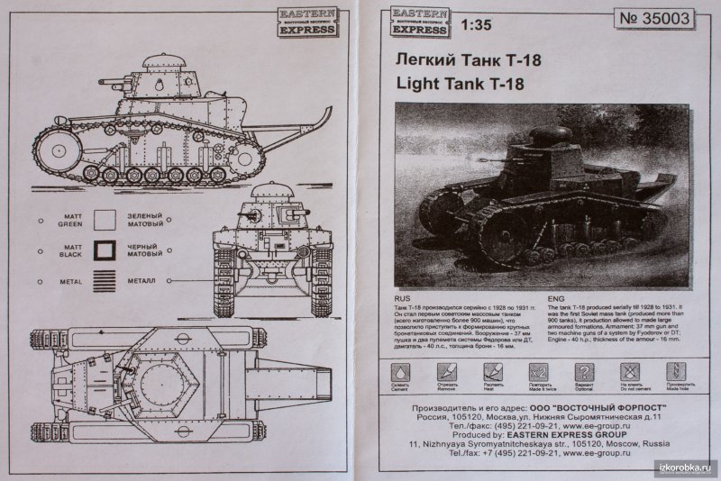 МС-1 танк