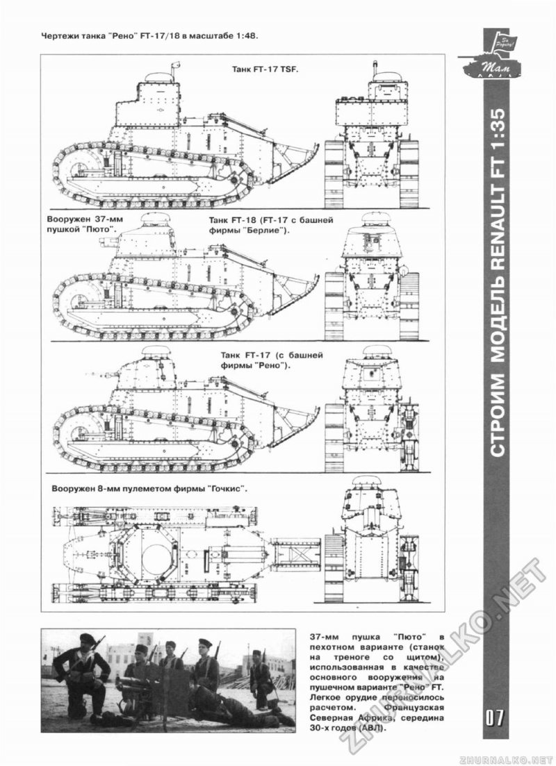 Т-26 1933 танк вид сбоку