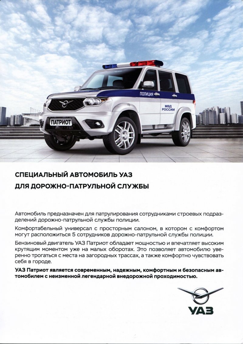 UAZ 3163 игрушка полиция