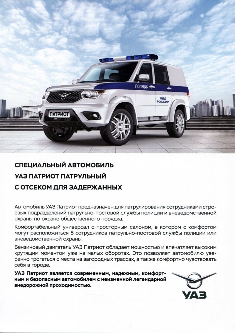 УАЗ 3163 полиция
