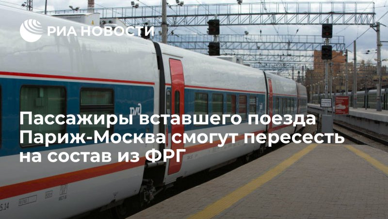 Питание в поезде