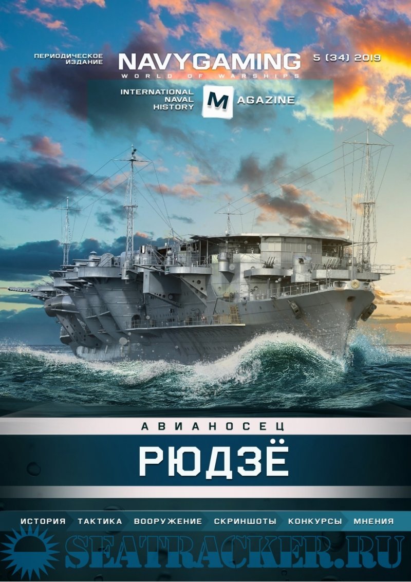 Архив журнала навигаминг