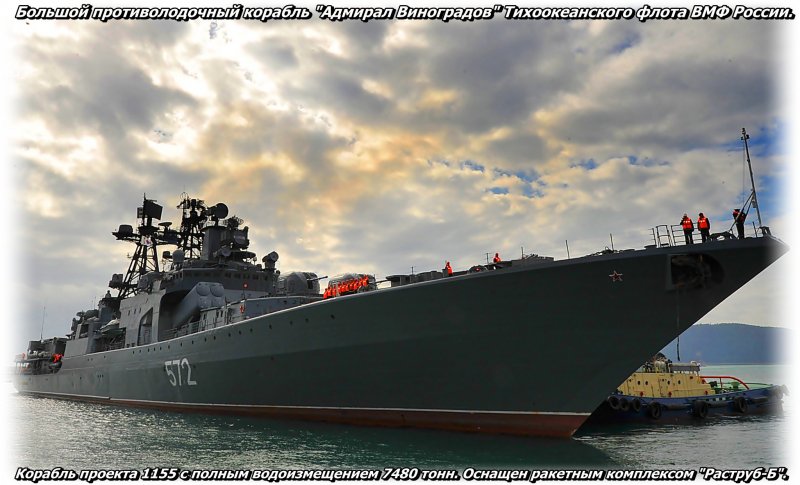 БПК Адмирал Трибуц