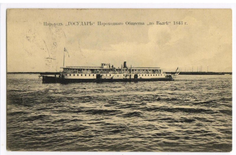 Пароход Государь