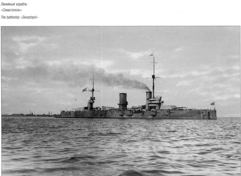 Линкор Севастополь 1945