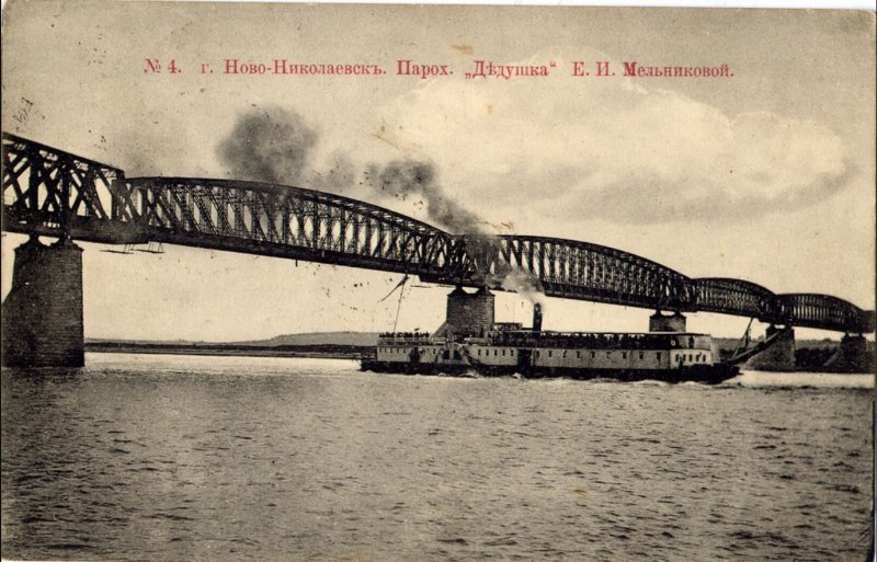 Первый Железнодорожный мост через Обь в Новосибирске