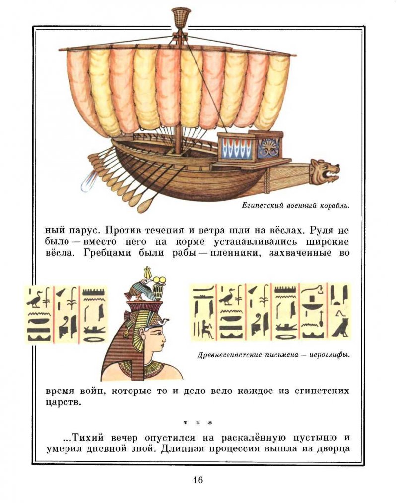 Тростниковый Египетский корабль