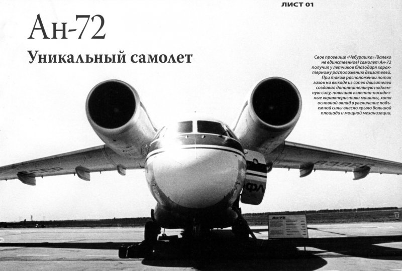 АН-74 СССР