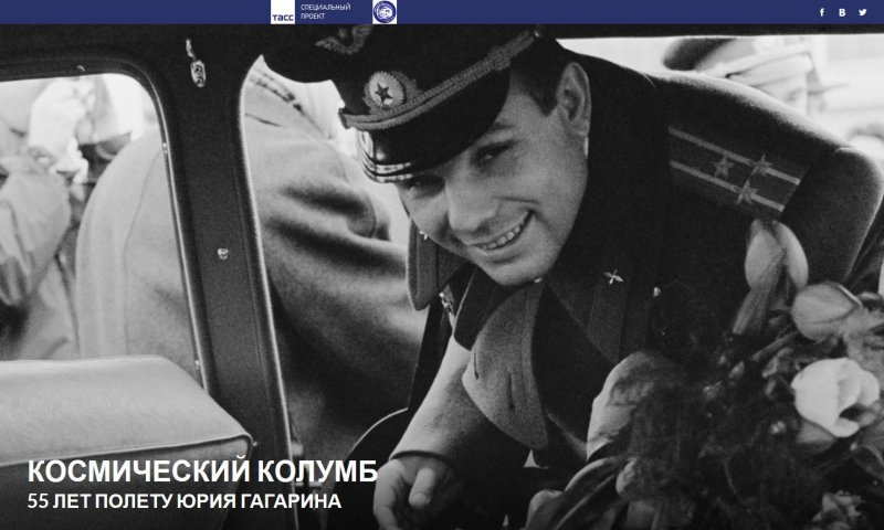 Юрий Алексеевич Гагарин полет