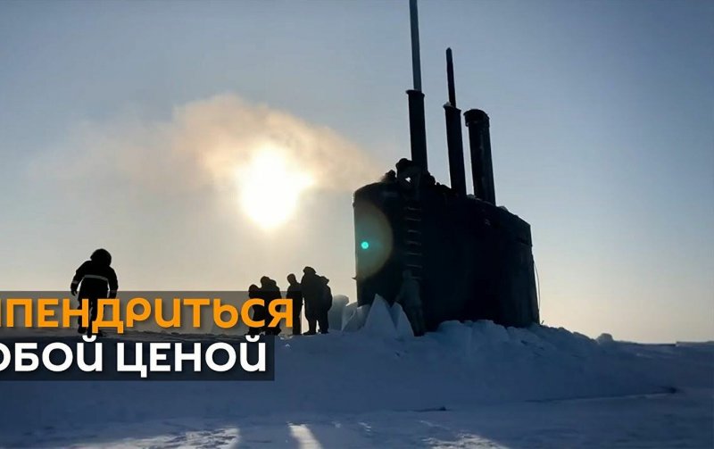 Подлодка США застряла во льдах Арктики