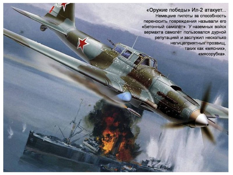 Великая Отечественная война ил-2