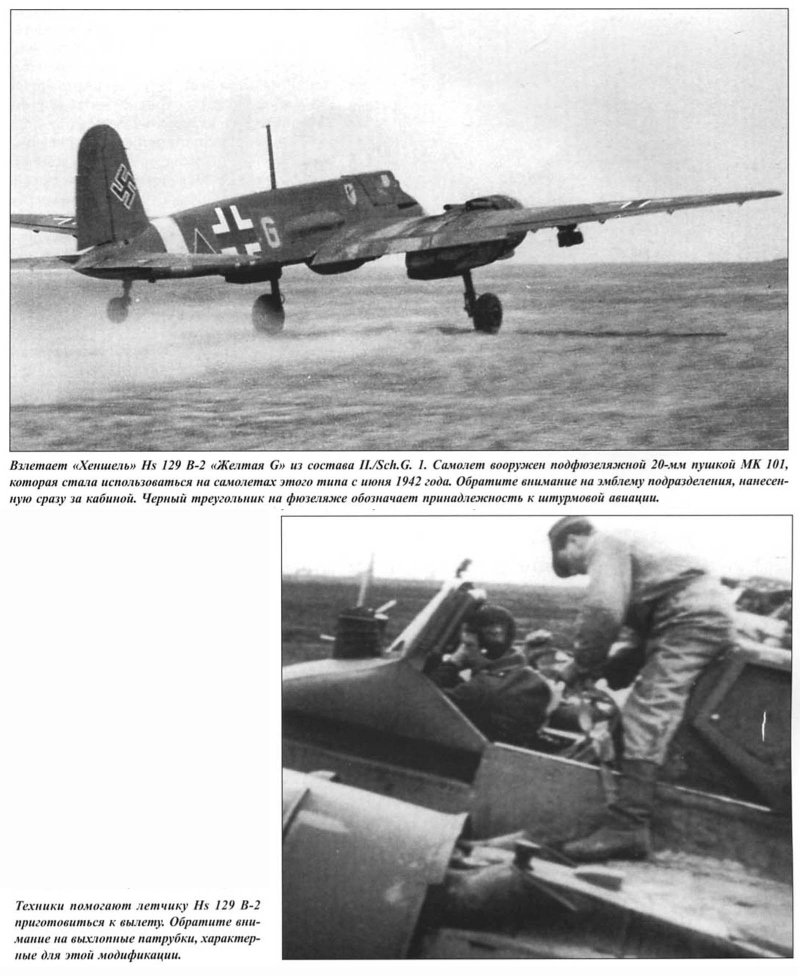 Штурмовик HS 129