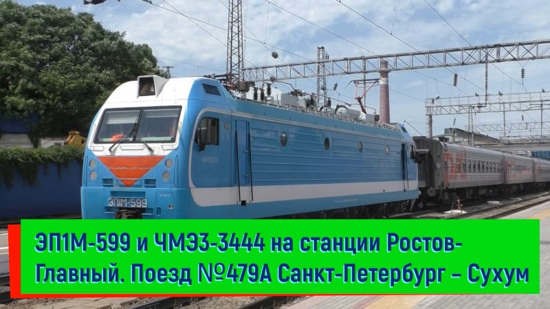 Поезд прицепка вагона