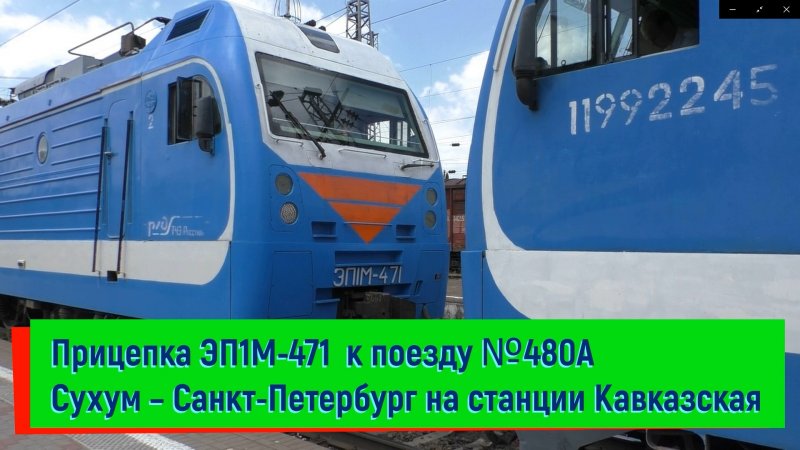 Поезд Новочеркасск Кавказская