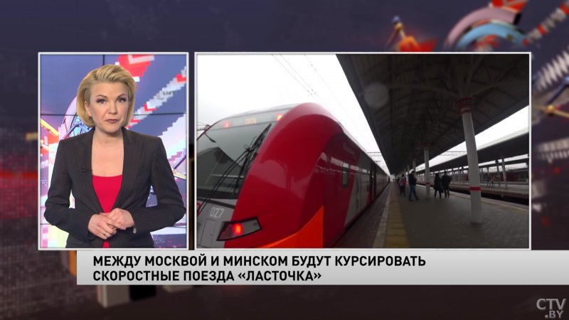Ласточка 717м Москва Минск