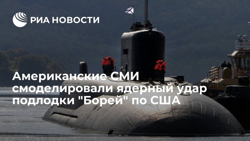 Подводная лодка проекта 955 Борей